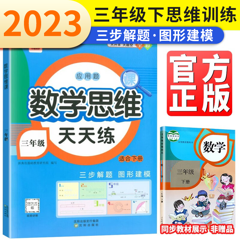 数学思维课3年级下册