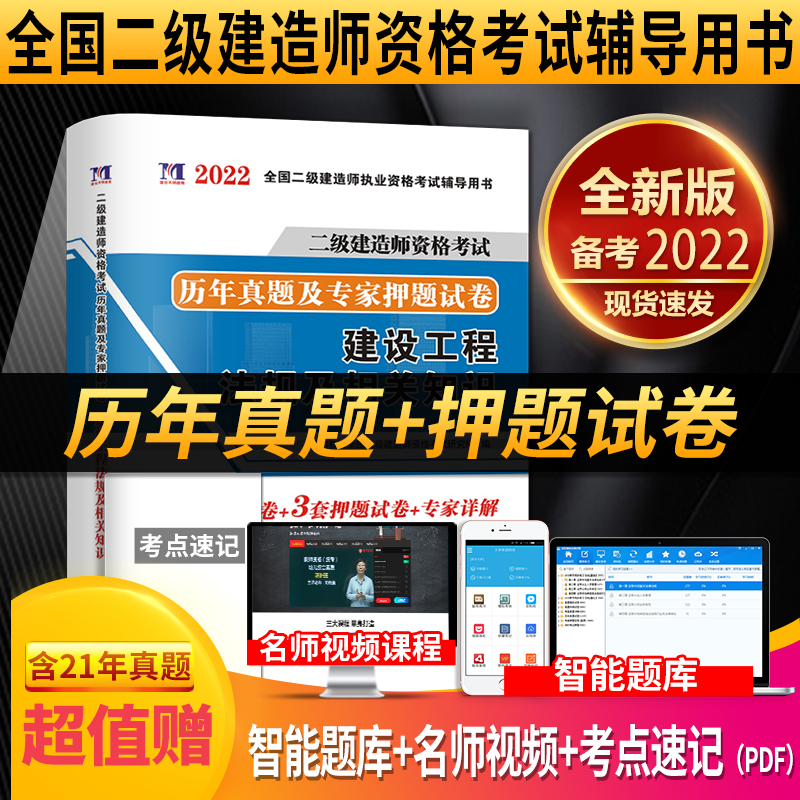 2022二级建造师试卷-建设工程法规及相关知识