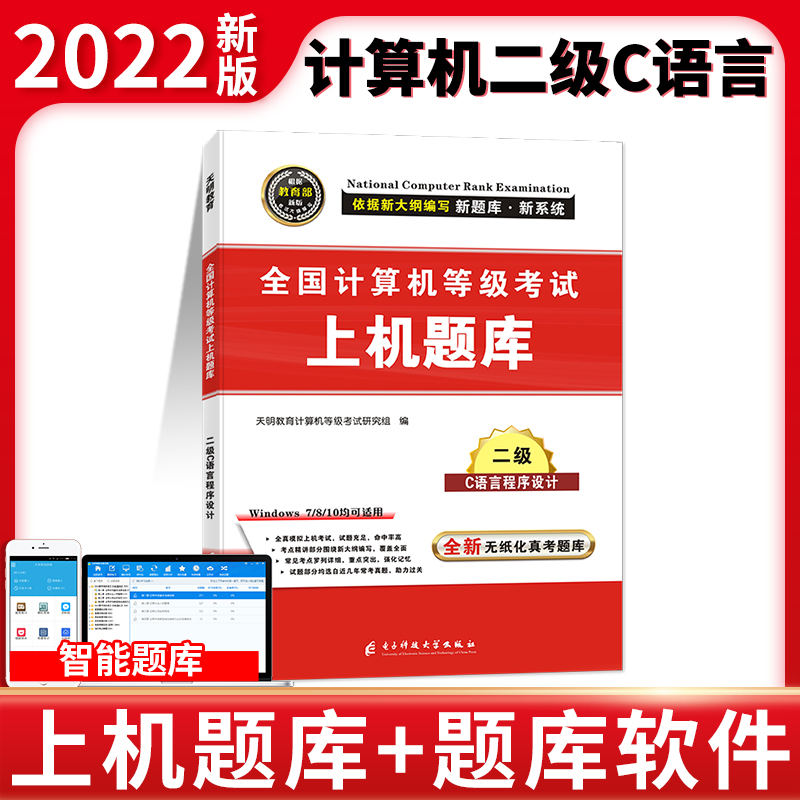 2022计算机二级C语言程序设计-题库