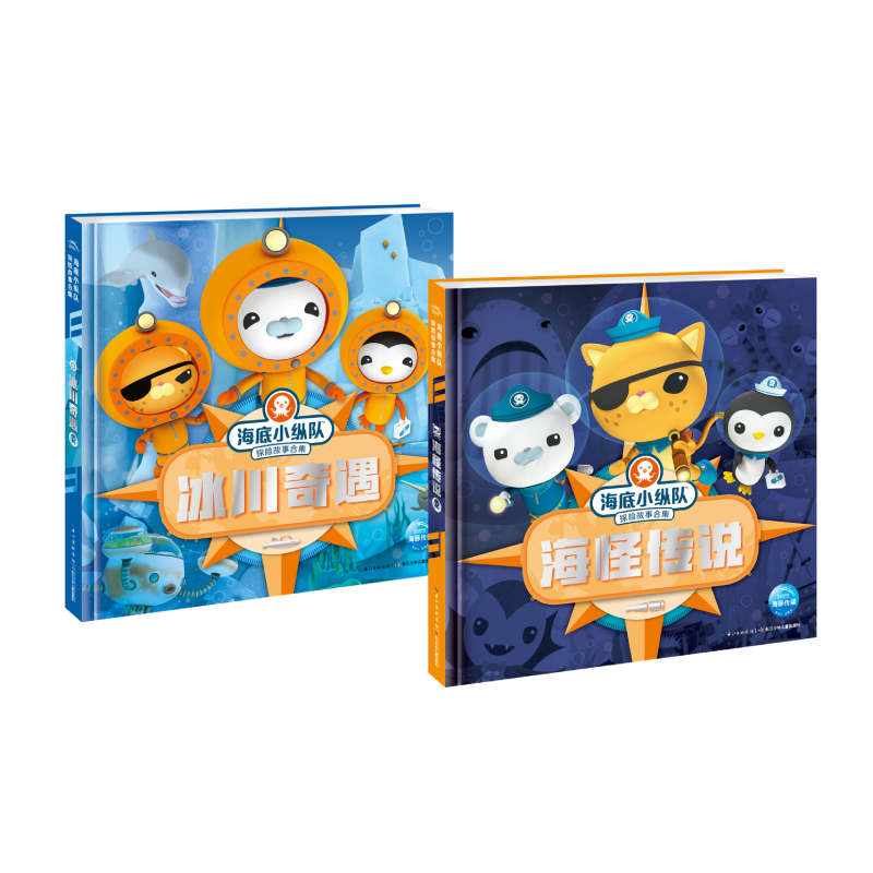 海底小纵队探险故事合集：全2册
