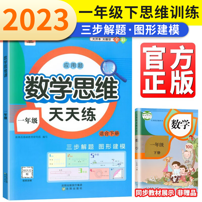 数学思维课1年级下册