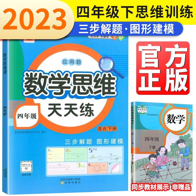 数学思维课4年级下册