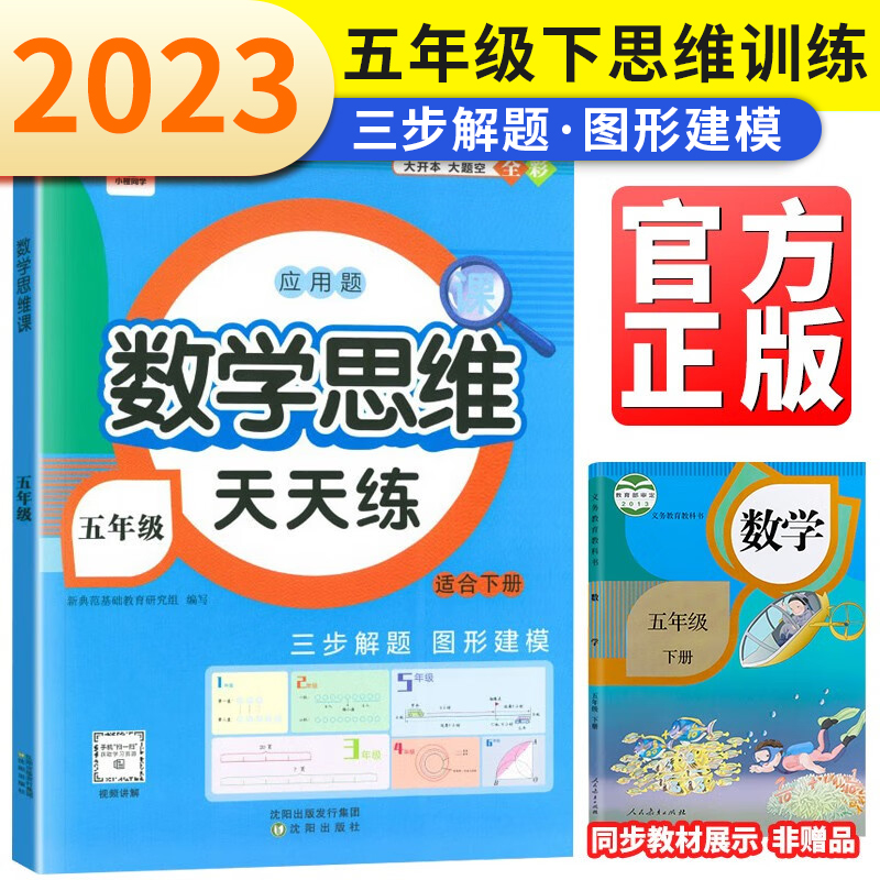 数学思维课5年级下册