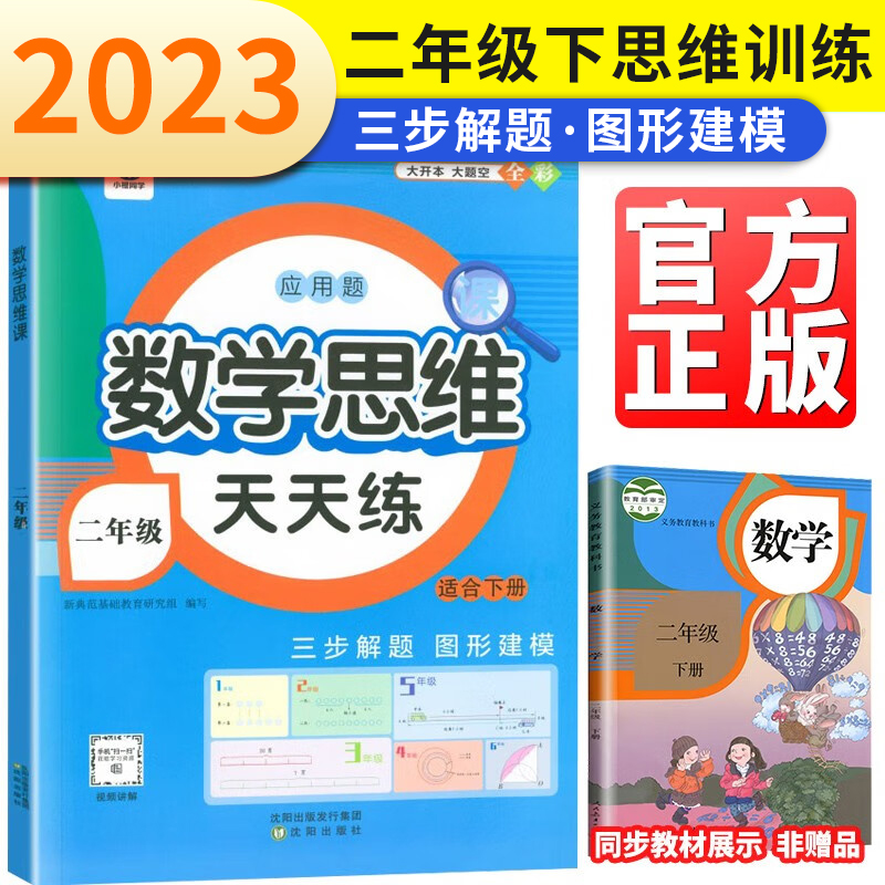 数学思维课2年级下册