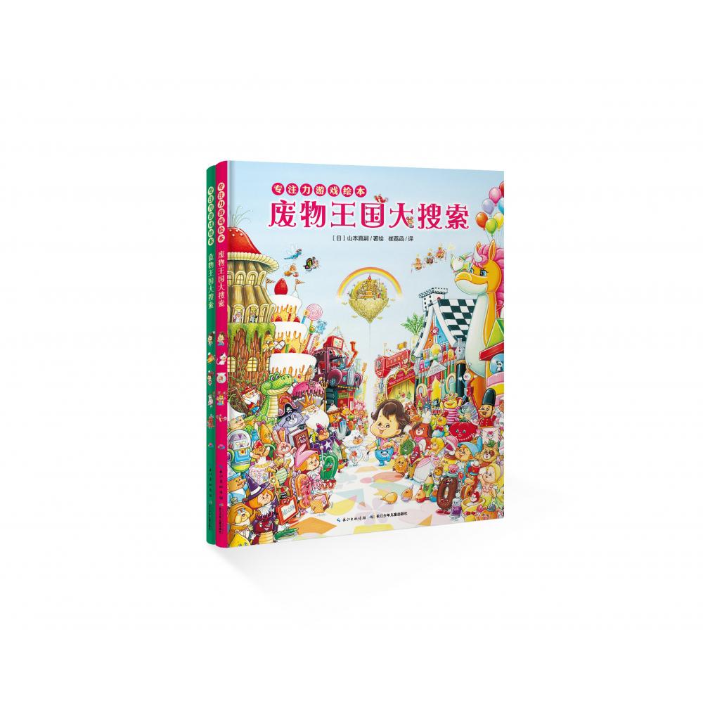 专注力游戏绘本：全2册（平）（NEW）