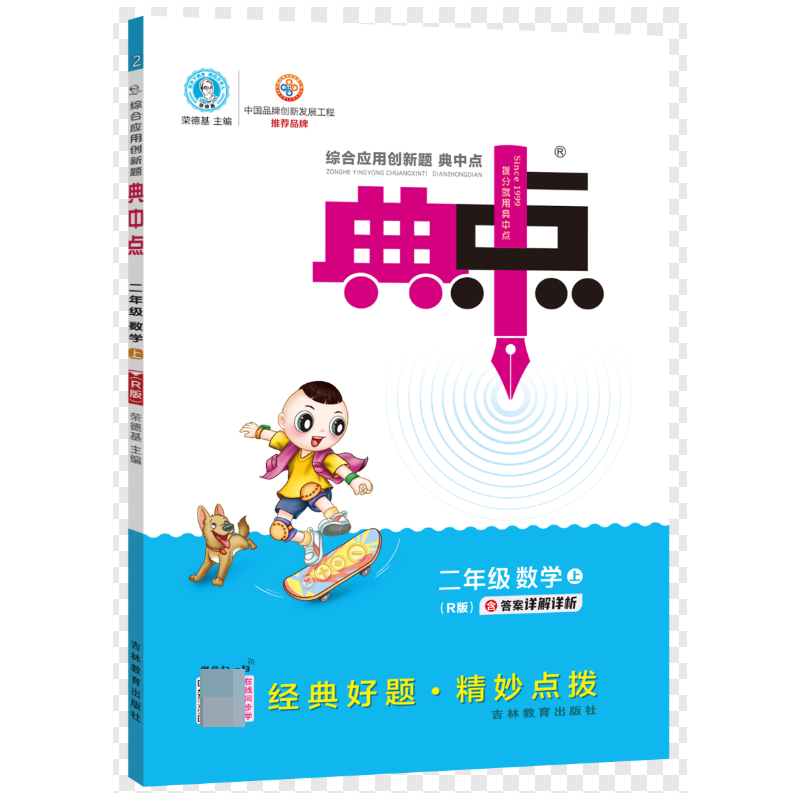 23秋典中点二年级数学R（人教）上