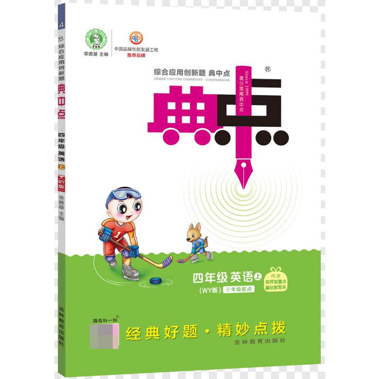 23秋典中点四年级英语WY（外研）上
