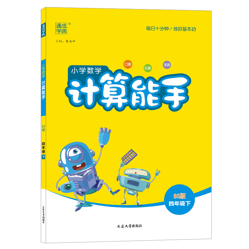 22春小学数学计算能手 4年级下（北师）