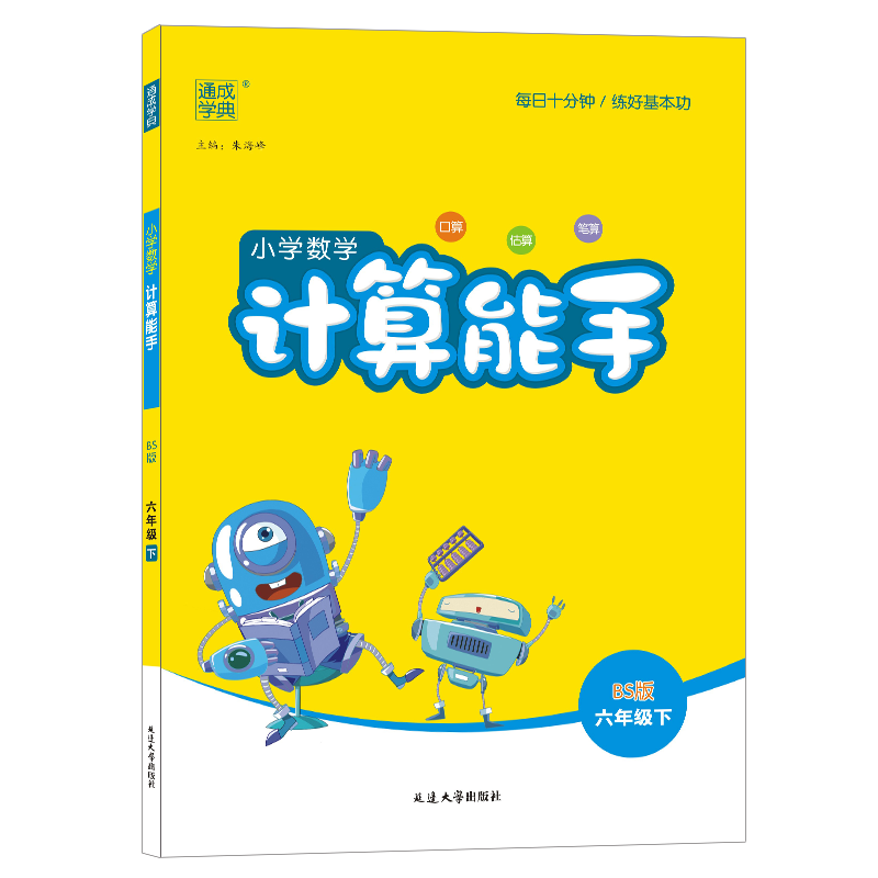 22春小学数学计算能手 6年级下（北师）