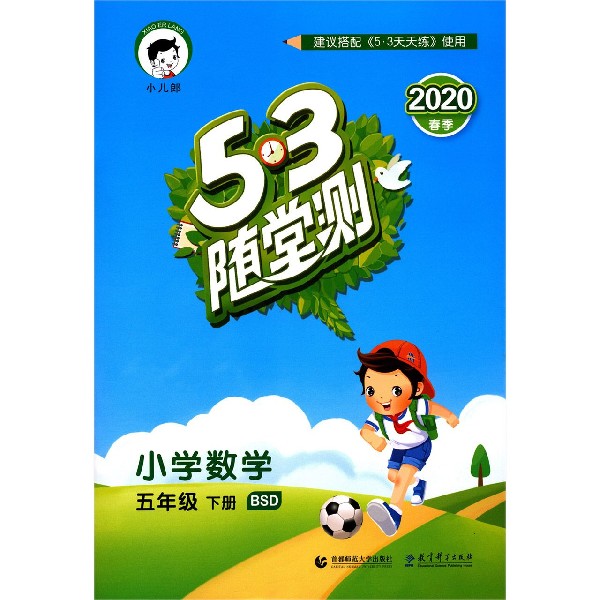 （LS25）2020版《5.3》随堂测五年级下册  数学（北师大版BSD）