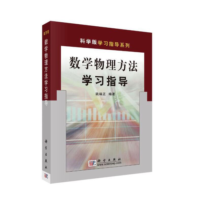 数学物理方法学习指导