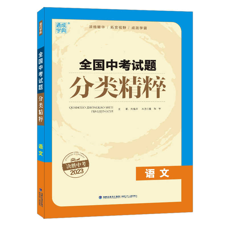 23全国中考试题分类精粹 语文