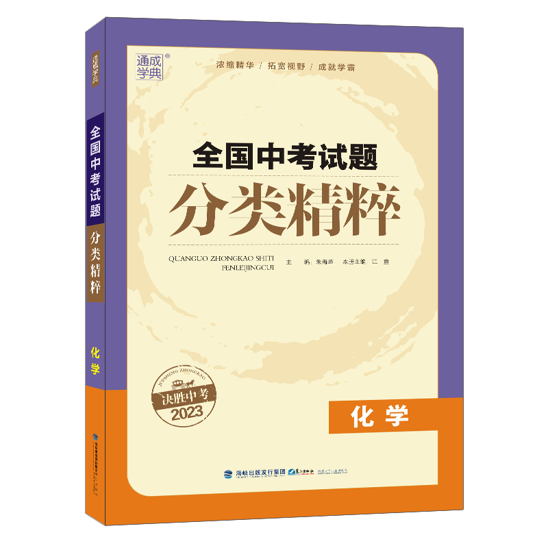 23全国中考试题分类精粹 化学