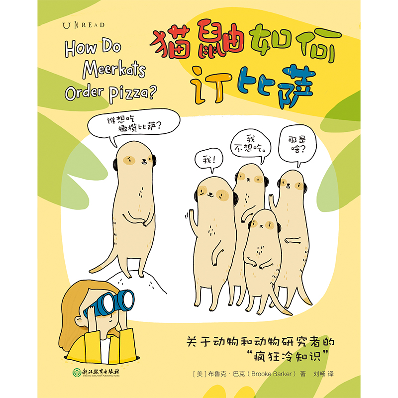 猫鼬如何订比萨