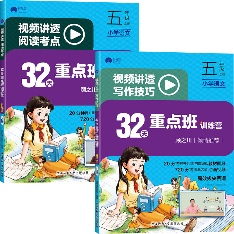 32天重点班训练营 五年级上册（AB版）