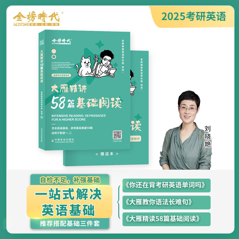 2025《大雁精讲58篇基础阅读》