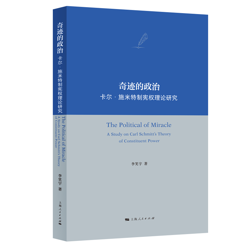 奇迹的政治