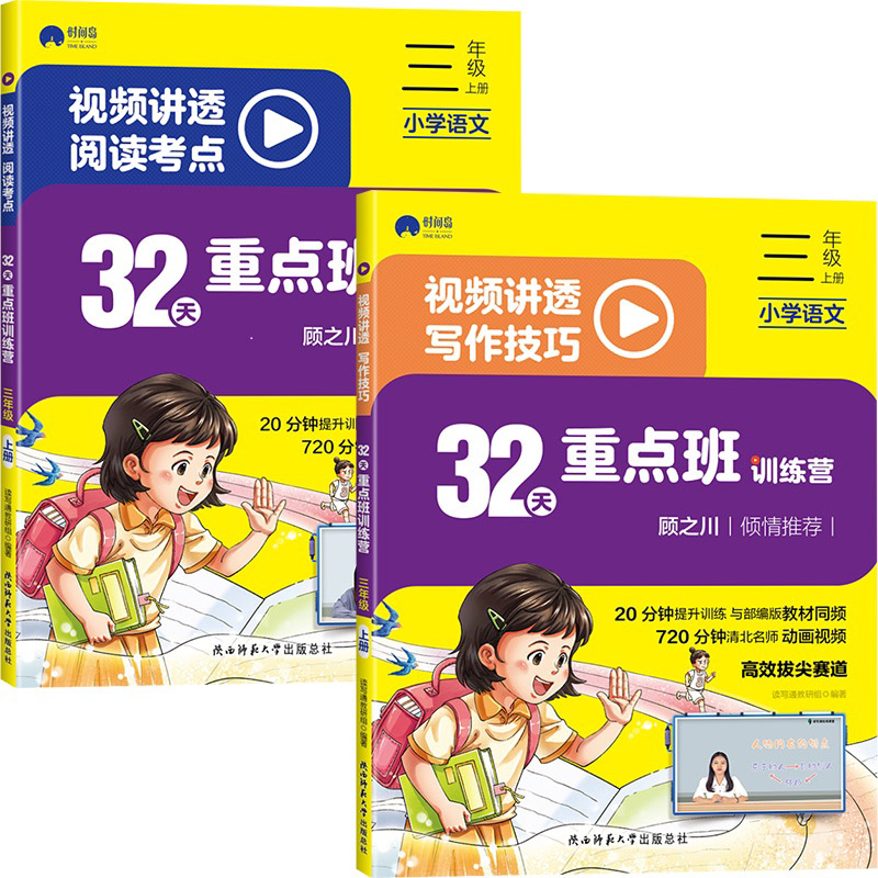 32天重点班训练营 三年级上册（AB版）