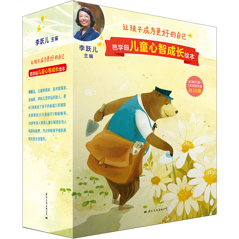芭学园儿童心智成长绘本(全五辑)