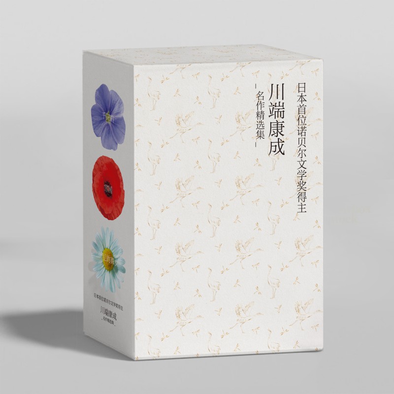川端康成代表作:三册套装(典藏版)