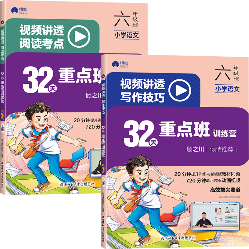 32天重点班训练营 六年级上册（AB版）