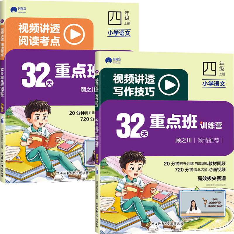 32天重点班训练营 四年级上册（AB版）