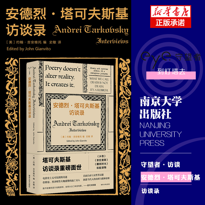 安德烈·塔可夫斯基访谈录(守望者·访谈)
