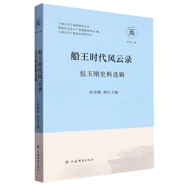 船王时代风云录：包玉刚史料选辑