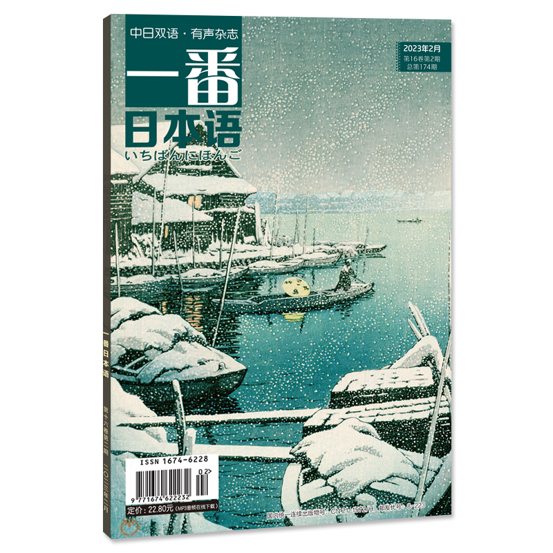 一番日本语（2023.2）（期刊）（全彩）