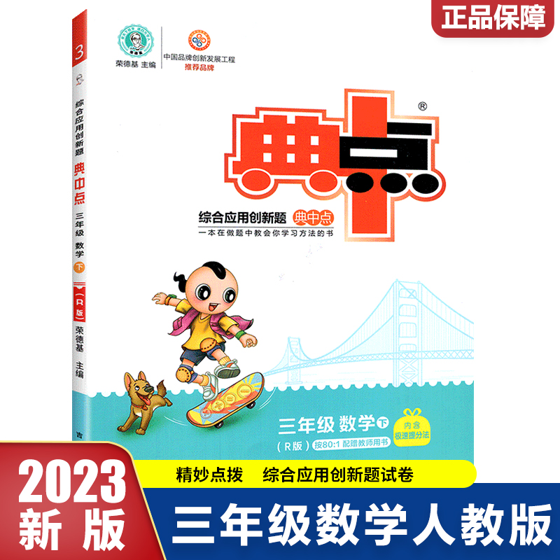 23春典中点小学_三年级数学（下）人教R