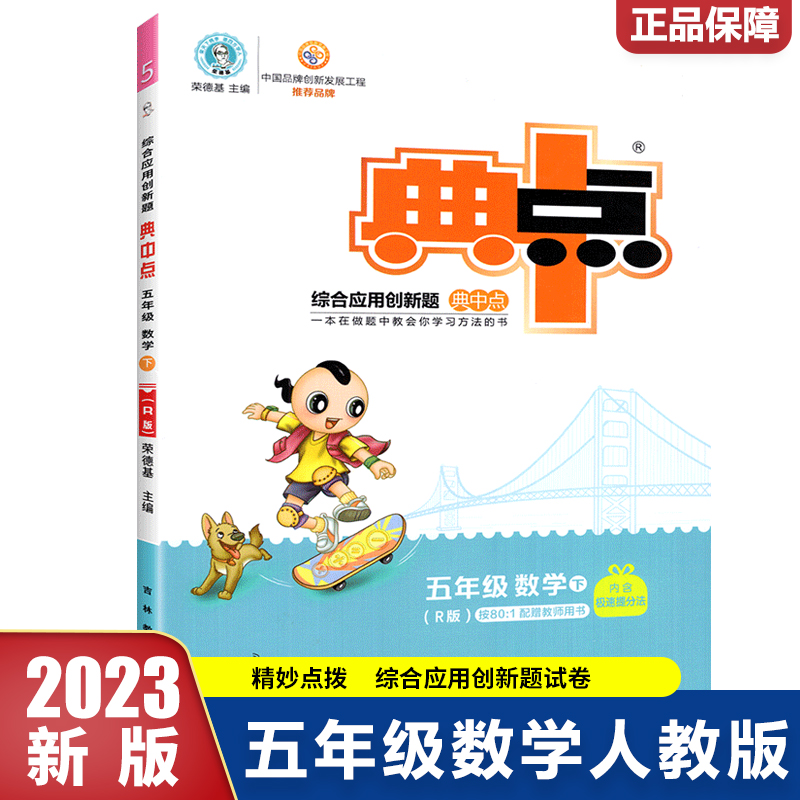 23春典中点小学_五年级数学（下）人教R
