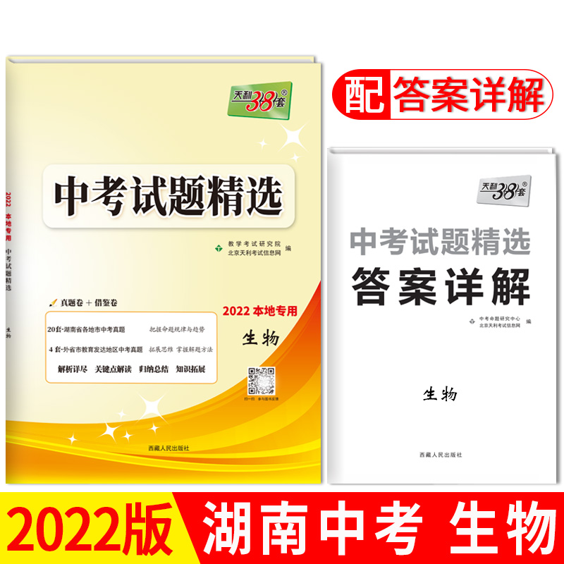 生物--（2022）中考试题精选（本地专用）