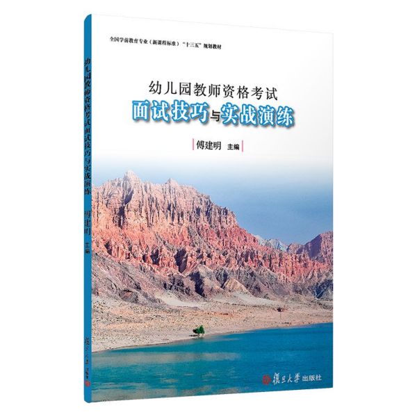 幼儿园教育活动设计与指导（附光盘综合版第2版全国学前教育专业新课程标准十二五规划教