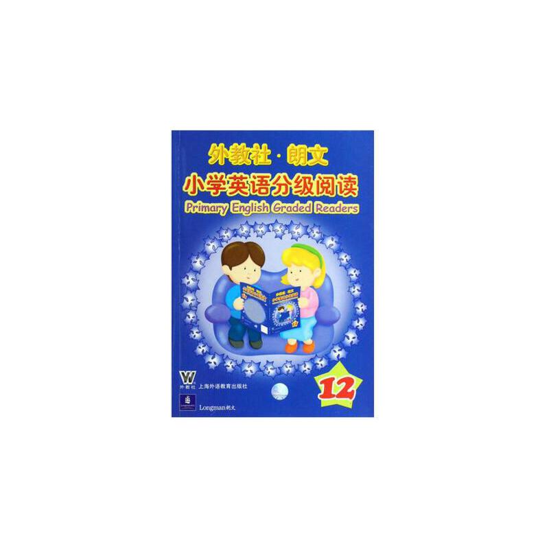 朗文小学英语分级阅读（12）