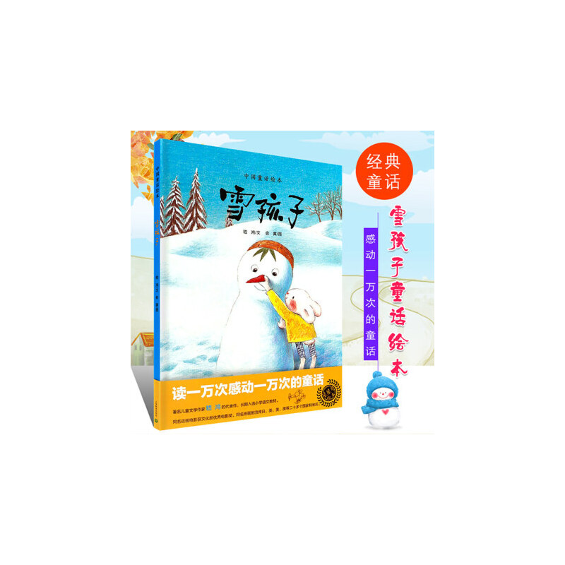 雪孩子