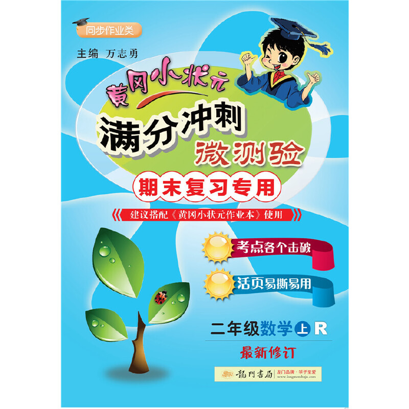 微测验二年级数学上（R）