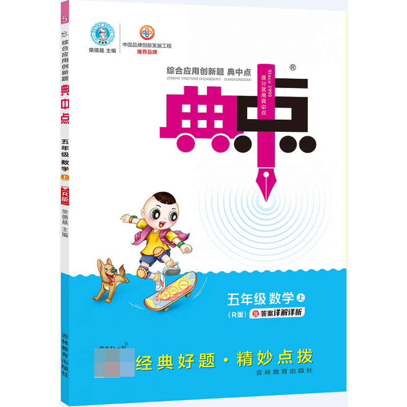 23秋典中点五年级数学R（人教）上