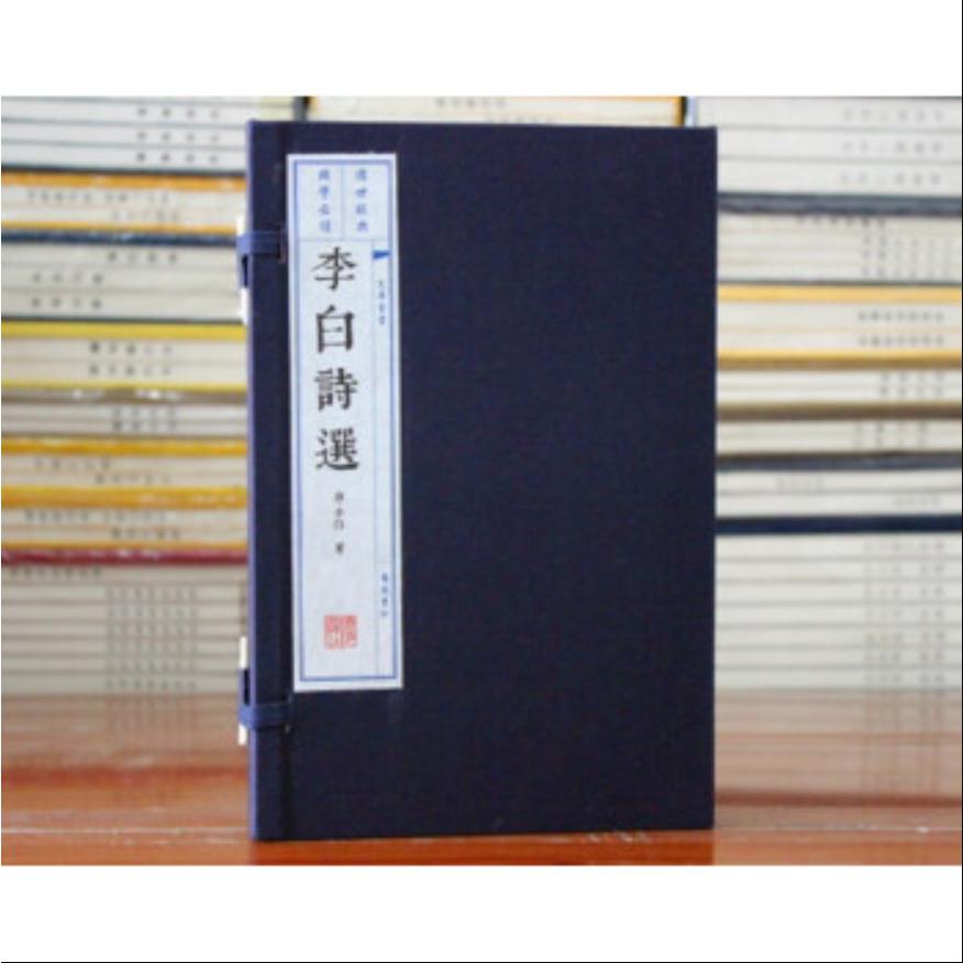 李白诗选/经典国学读本