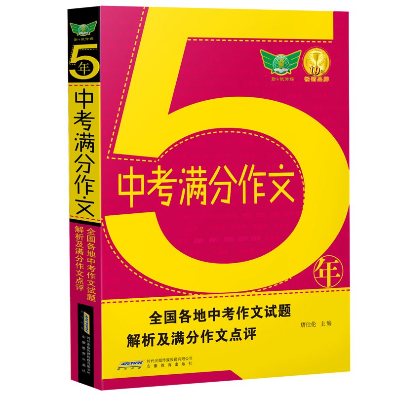 2022五年中考满分作文