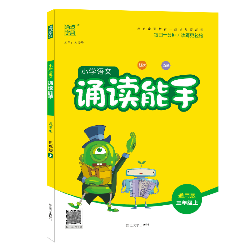 21秋小学语文诵读能手3年级上