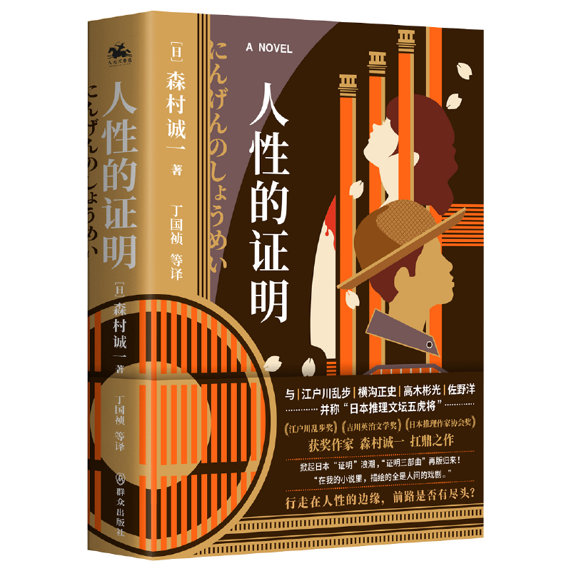人性的证明