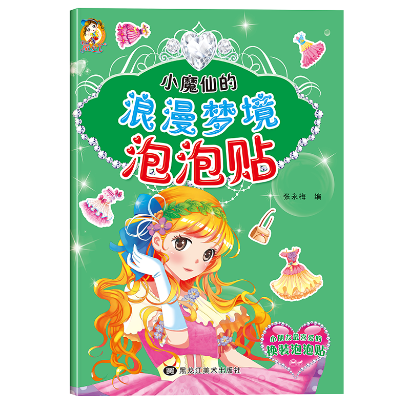 公主泡泡贴--小魔仙的浪漫梦境