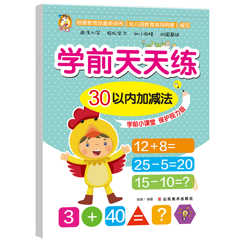30以内加减法