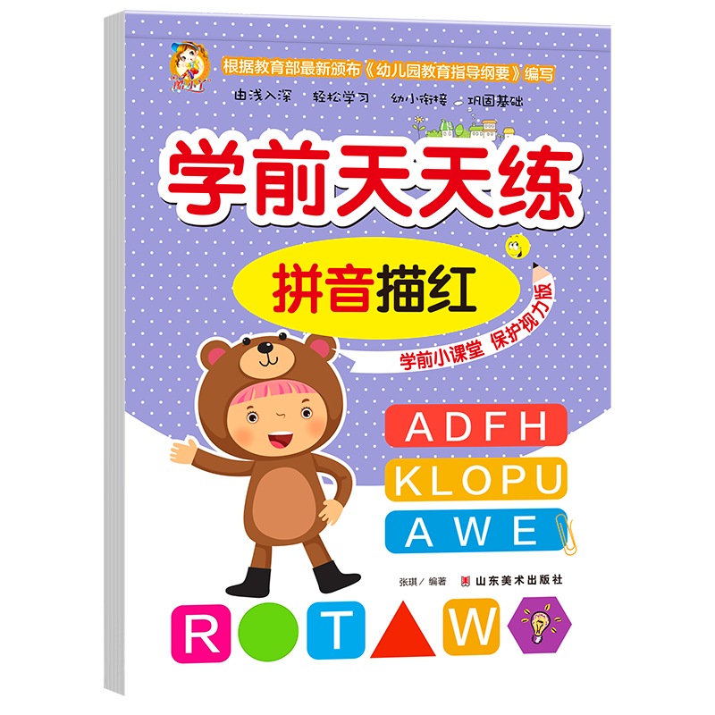 拼音描红