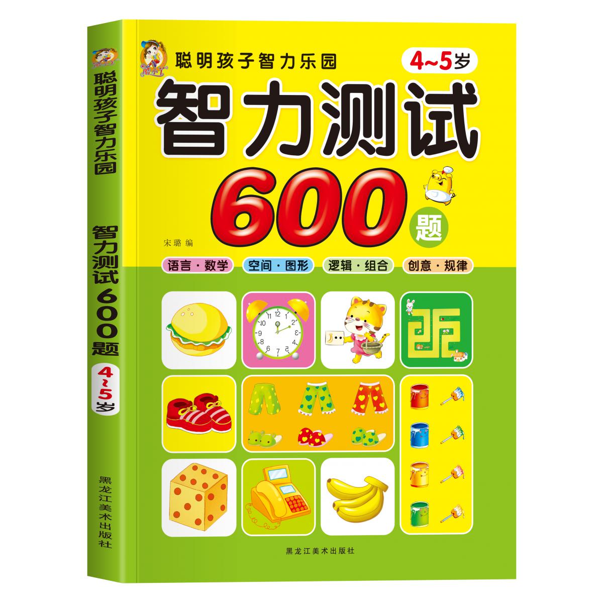 智力测试600题 4～5岁