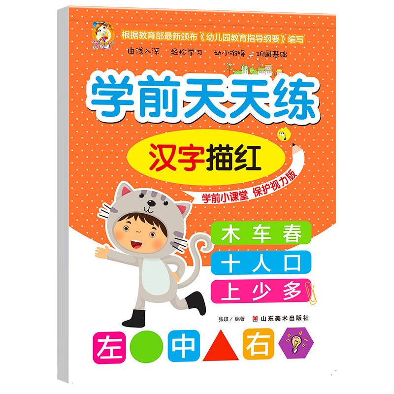 汉字描红