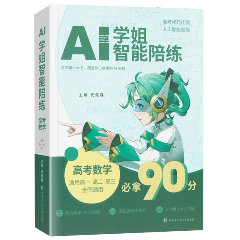 《AI学姐智能陪练》