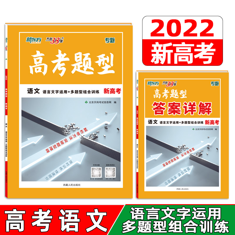 语文（语言文字运用+多题型组合训练）--（2022）高考题型（新高考）