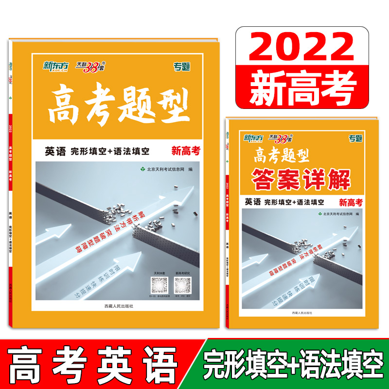英语（完形填空+语法填空）--（2022）高考题型（新高考）