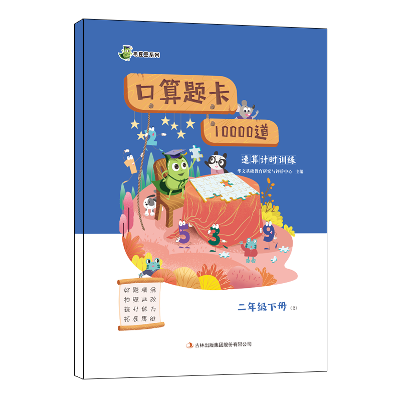 口算题卡10000道 2下